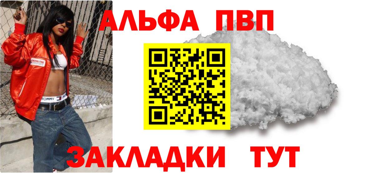 Альфа ПВП VHQ  А ПВП Crystall  Вход с VPN  Омск  А ПВП СК КРИС 