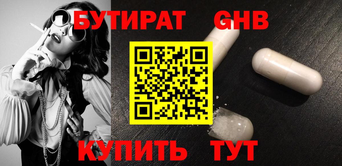 Омск  Бутират оксибутират  Вход с VPN 