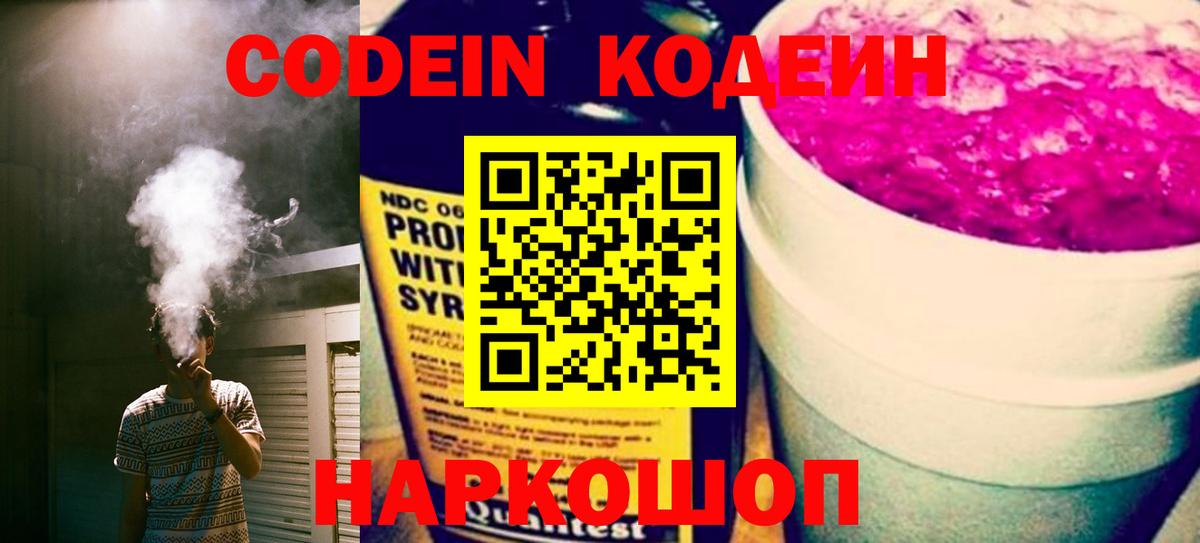 Codein Purple Drank Омск