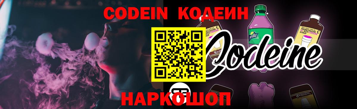 Омск  Codein Purple Drank  Вход с VPN 