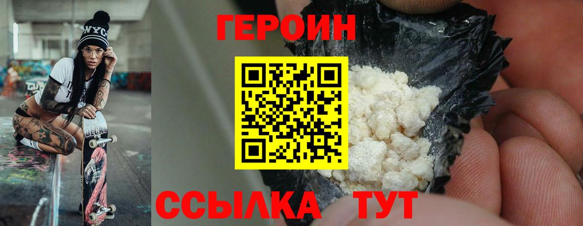 Героин герыч Омск