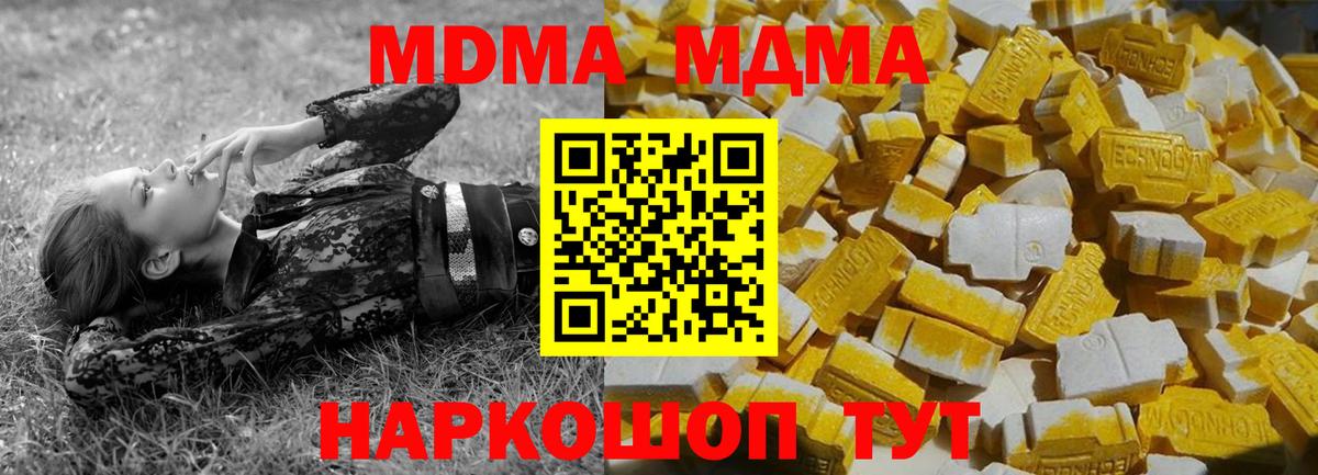 MDMA кристаллы  МДМА crystal  Омск  Вход с VPN 